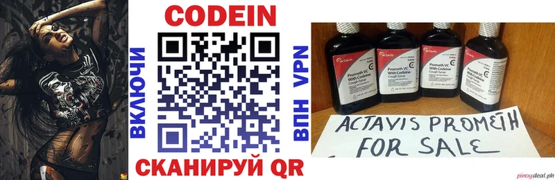 Codein напиток Lean (лин)  Купить закладки  Свободный 